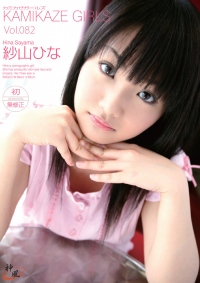 Kamikaze Girls Vol. 82 :Hina Sayama Part-2